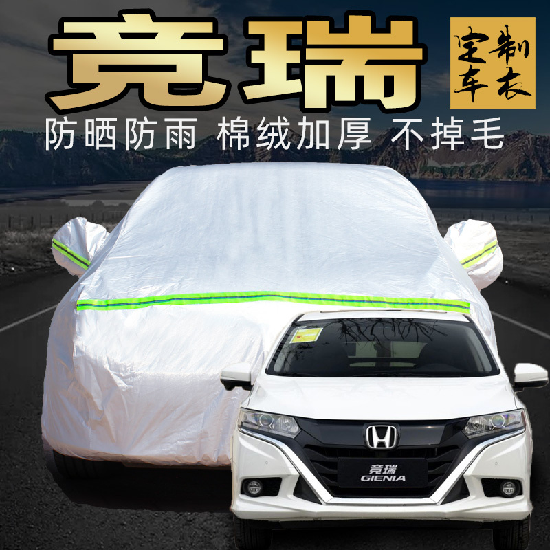 Dongfeng Honda Jingrui Car Cover, Sun Protection and Rainproof, Jingrui Special Winter Thickened Car Cover, Sunshade and Heat Insulation Dongfeng Honda Jingrui Car Cover, Sun Protection and Rainproof, Jingrui Special Winter Thickened Car Cover, Sunshade and Heat Insulation