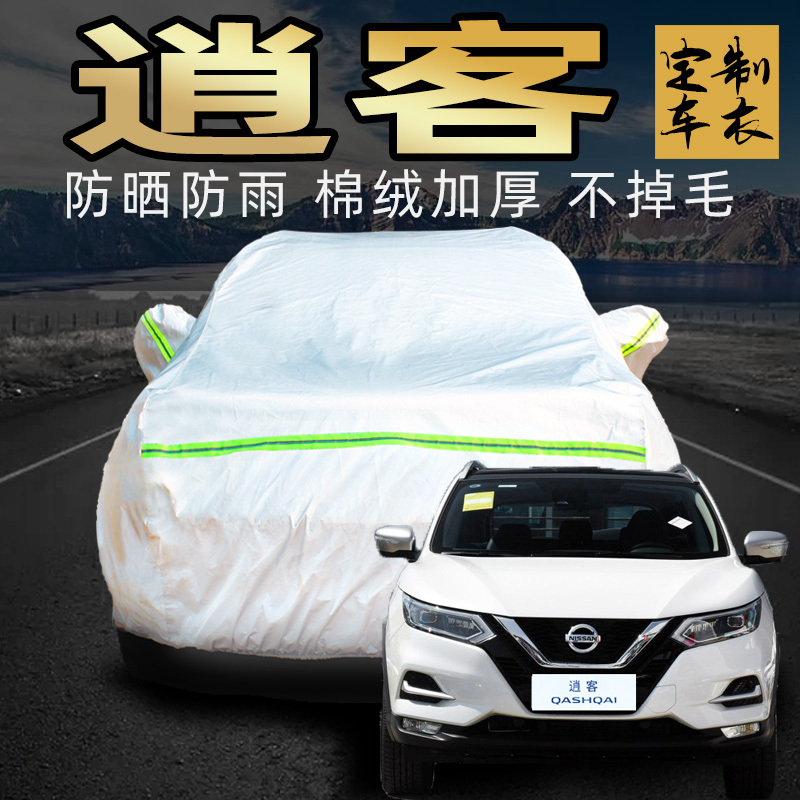 Specially Designed for Dongfeng Nissan Qashqai Car Cover, Rainproof, Sunproof, Heat-Insulating, Thickened Suv Full Cover for Honor Xv Specially Designed for Dongfeng Nissan Qashqai Car Cover, Rainproof, Sunproof, Heat-Insulating, Thickened Suv Full Cover for Honor Xv