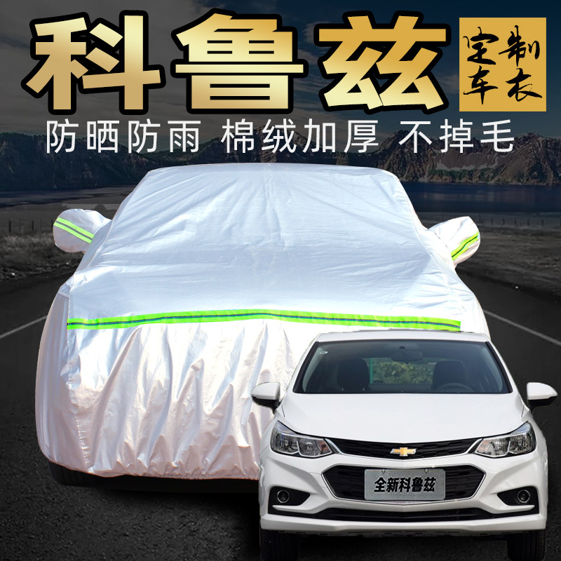 Chevrolet Cruze Car Cover, Rainproof and Sunproof, 2018 Model, 2015 Classic Cover, Car Cover, Sunshade