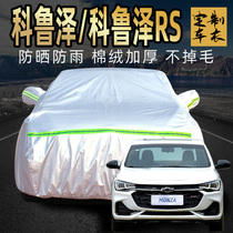 Chevrolet Coruze rs car jacket car cover for sun protection and rain protection Four Seasons Chevrolet car cover sunshade