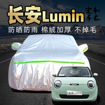 Changan Lumin Glutinous Corn Car Hood Hood Sun Protection Rain Protection Trolley Car Cover External Full Cover Universal Season Thickening