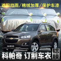 Chevrolet Kopac car jacket car cover sunscreen rainproof Chevrolet 7 seven-seat SUV off-road Special car cover sunshade