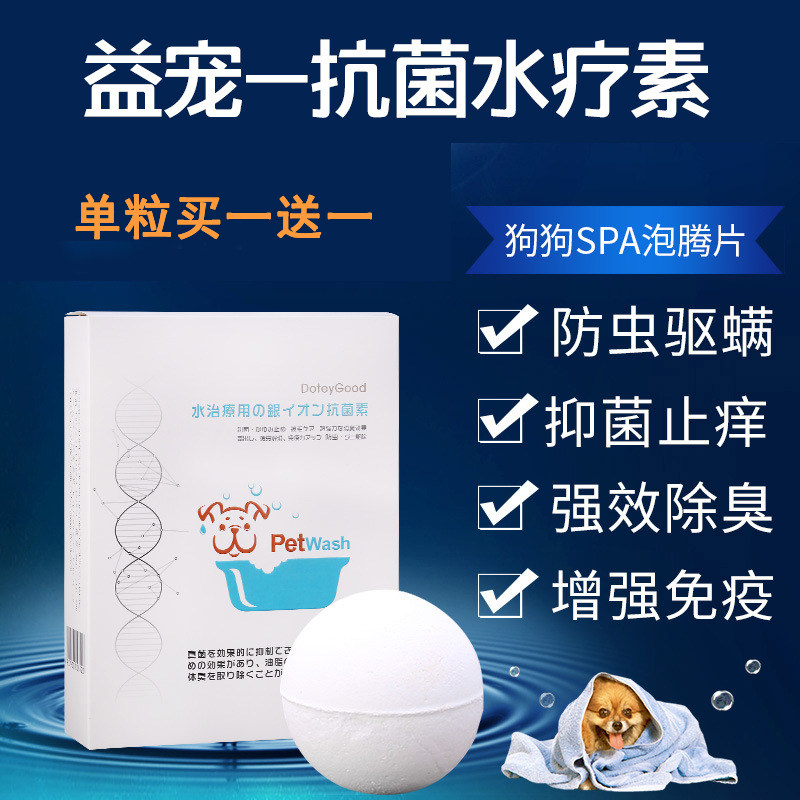Japanese silver ion antibacterial hydrotherapy element pet propolis essential oil dog cat bath spa medicine bath foam tablet