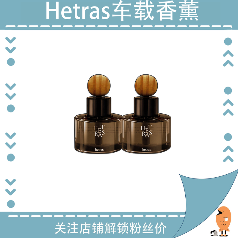 Korean Hetras Car Air Freshener Perfume Indoor Fresh Air Long-Lasting Fragrance Flameless Diffuser