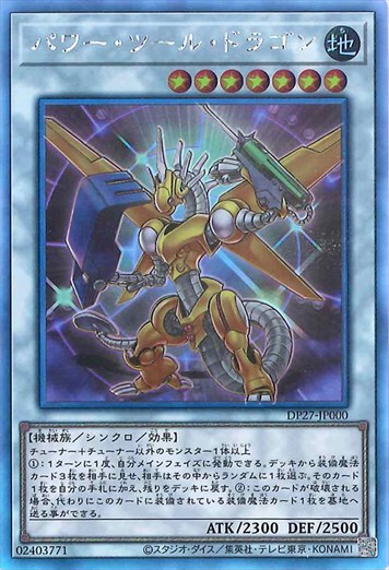 【Land of Distraction Yu-Gi-Oh!】Japanese Version Hr Holographic Power Tool Dragon Dp27