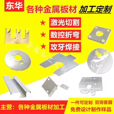 Stainless steel plate 304 laser cutting engraving custom galvanized iron plate thin aluminum sheet processing bending welding DIY production