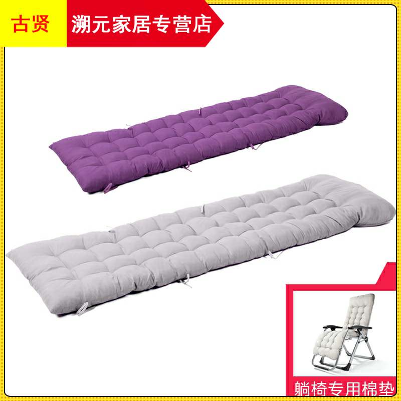 Reclining Chair Cushion Thickened Cotton Cushion Afternoon Chair Cushion Winter Home Office Folding Chair Cushion Afternoon Nap Chair Sofa Cushion