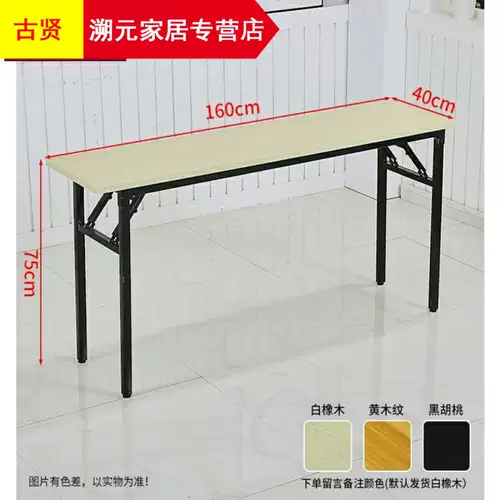 Длинная таблица складная столовая простой столик с прилавками узкий 80 120 140 ширина 30 40 см. Прямоугольная конференц -таблица