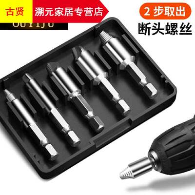 [罗丝起出器断头螺丝取出器断丝锥螺丝拆除工具拆卸退丝取断丝神器]