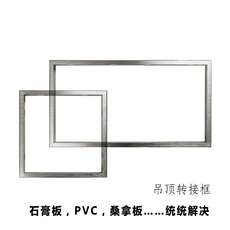 Рамка 。普通吊顶转接边框转换框600x301铝合金型材门边框集成吊顶led灯