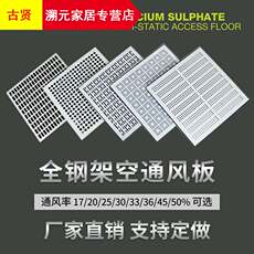 Антистатичное покрытие для пола 通风地板全钢防静电pvc机房数据中心抗静电高架空活动地板600*600