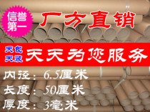 Direct Sale Paper tube Paper cylinder Fish Rod Cylinder Packaging Material Inner Diameter 6 5 cm Length 50 cm Thickness 3 mm