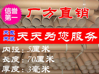 Direct Sale Paper tube Paper cylinder Fish Rod packaging material inner diameter 5 cm 70 cm 70 cm thickness 3 mm