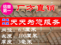 Direct Sale Paper tube Paper cylinder Fish Rod Cylinder Packaging Material Inner Diameter 6 5 cm Length 100 cm Thickness 3 mm