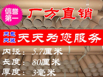Direct Sale Paper tube Paper cylinder Fish Rod Cylinder Packaging Material Inner Diameter 5 7 cm Length 80 cm Thickness 3 mm