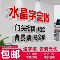 Customize the billboard to make a PVC door head sign acrylic crystal word stereologo set as company background wall