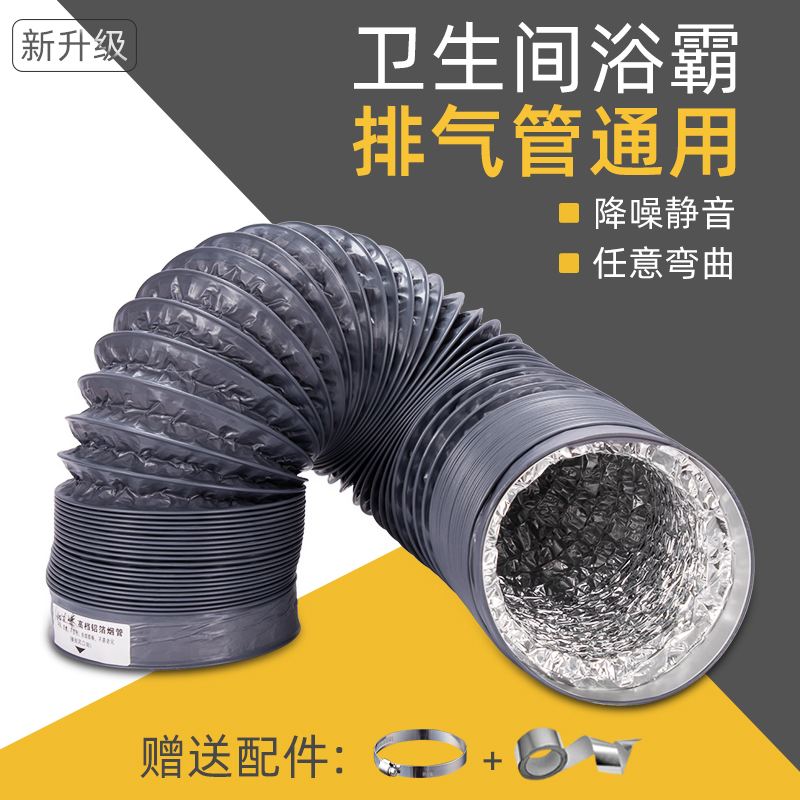 Hood Smoke Exhaust Pipe Makeup Room Exhaust Fan Bath Bully Small-caliber Pvc Triple Aluminum Foil Smoke Exhaust Pipe Flex Hose