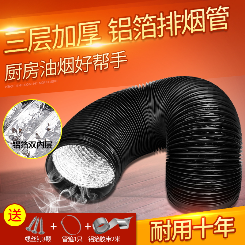 Home range hood smoke exhaust pipe three-layer thickened PVC aluminium foil smoke exhaust pipe exhaust pipe exhaust ventilator pipe fittings
