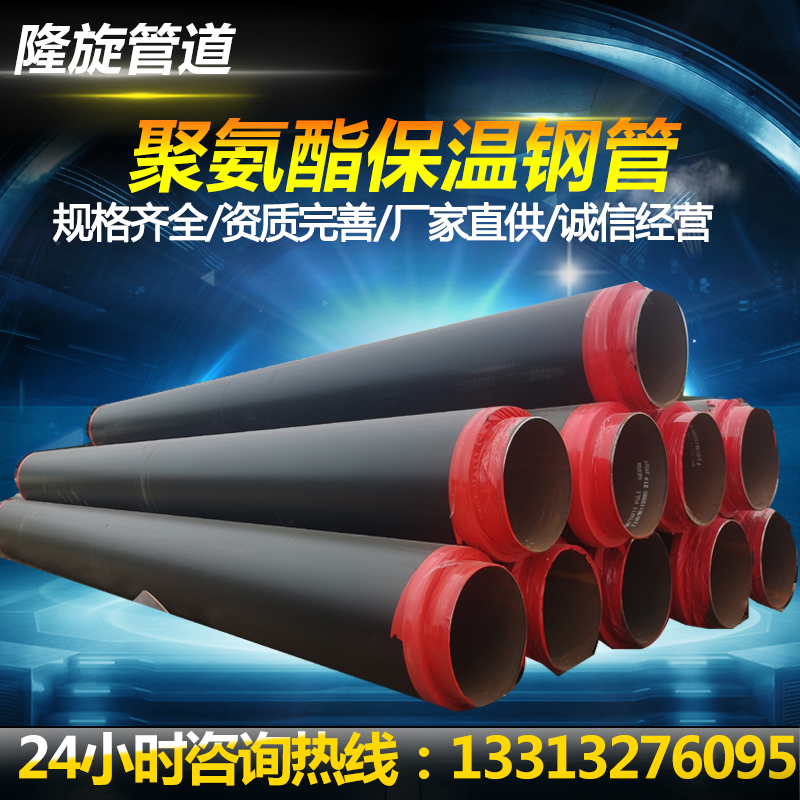 Polyurethane prefabricated direct-buried thermal insulation steel sleeve steel pipe large-diameter community heating and heat supply transmission steel pipe