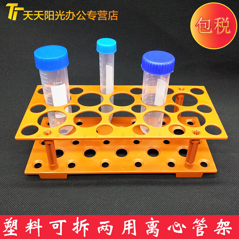 10ml15ml50ml plastic centrifugal tube stand for detachable multipurpose 17mm-30mm test tube shelf
