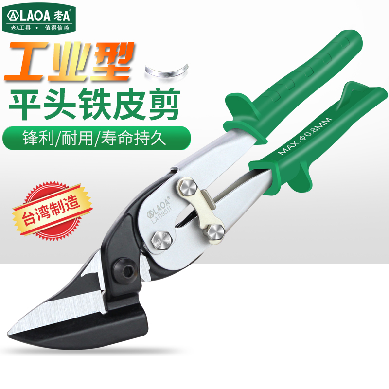 Old A Taiwan professional aviation shear stainless steel plate scissors iron scissors scissors LA119511