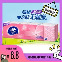 Vida fine tough handparapet paper with incense 3 layers 10 packs of napkins skin-friendly non-irritating native wood pulp facial paper