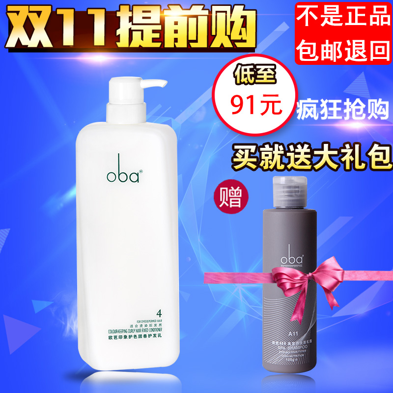 oba欧芭印象4号护发素720g修复烫染受损护色固卷发护理 欧巴正品