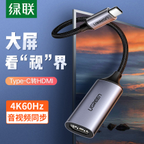 Greenlink type-c HDMI adapter is suitable for Apple mac book air Huawei mate30 p20 mobile phone