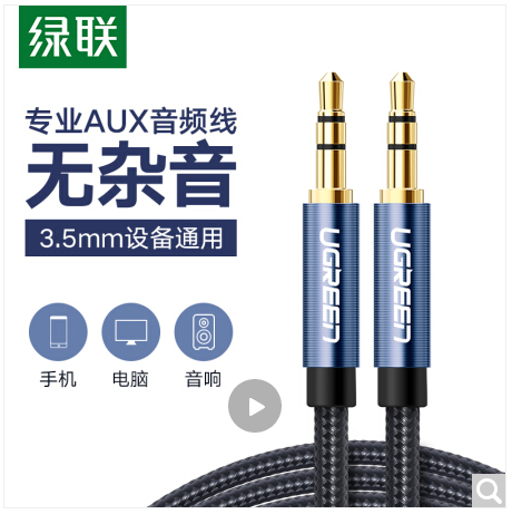 Green Union AUX vehicle audio line 3 5mm public on car headphone connecting line 3 m black 10688