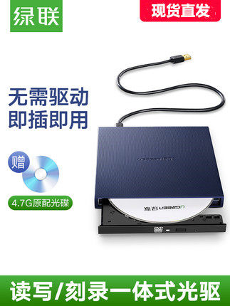 UGREEN Green United 40576 usb external optical drive box mobile portable high speed reading disc fetcher cd table CM138
