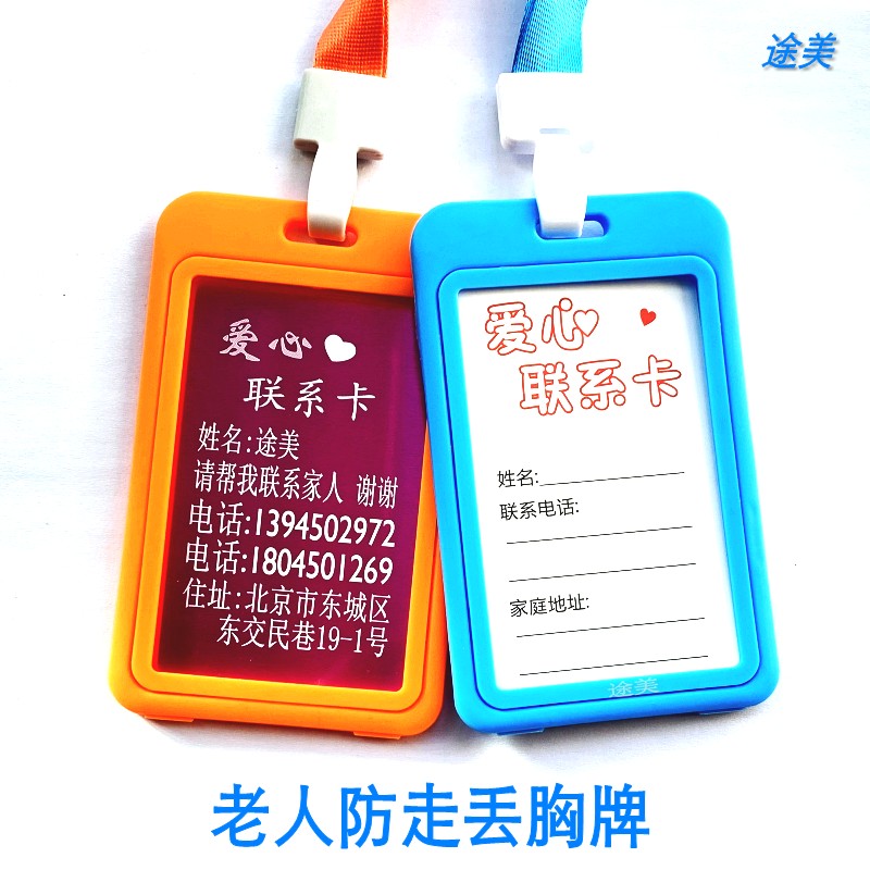 老人儿童防走失挂牌胸牌｜老年痴呆防丢神器紧急联系信息卡手环刻字全解析