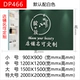 DP466 по умолчанию белый