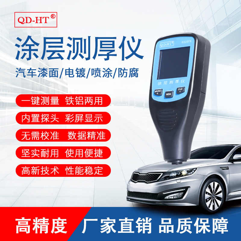 High-precision coating thickness gauge paint film instrument car paint surface detector paint used car thickness measurement galvanized layer