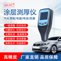 High-precision coating thickness gauge paint film instrument car paint surface detector paint used car thickness measurement galvanized layer