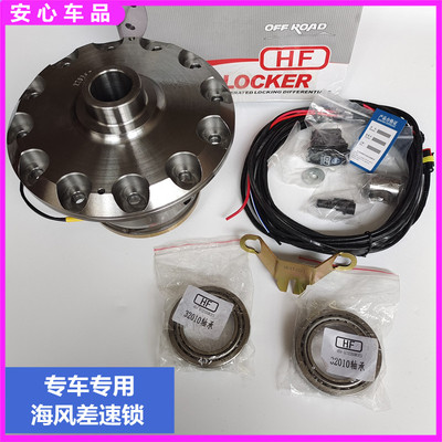 Haifeng Differial Lock Mitsubishi v31v33v43 Chietah Black King Kong 2030 Feiteng Modified Differial Lock Haifeng Electric Lock