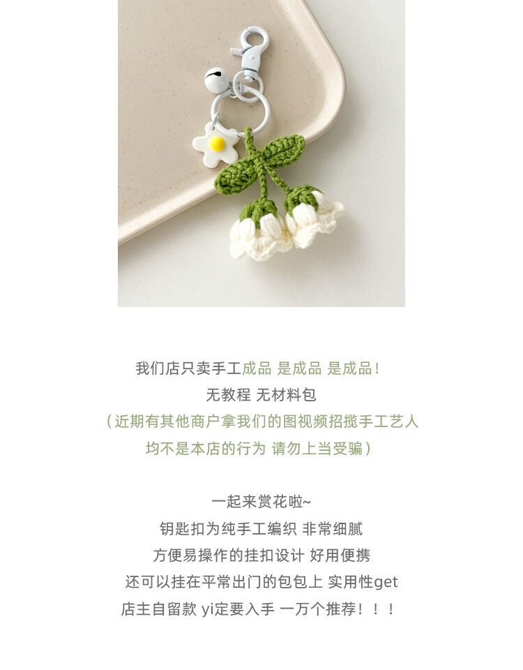Брелок 兰铃花手工编织钥匙圈 毛线钩针挂饰 永生花小兔子造型饰品 女款花朵造型配件