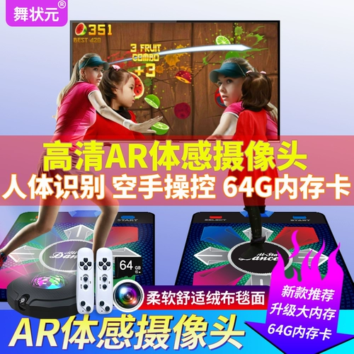 Чемпион танцев ar камера двойной комбинированный танцующий одеял для дома танцы машины телевизионный датчик родитель -килд спортивные беговые одеяло