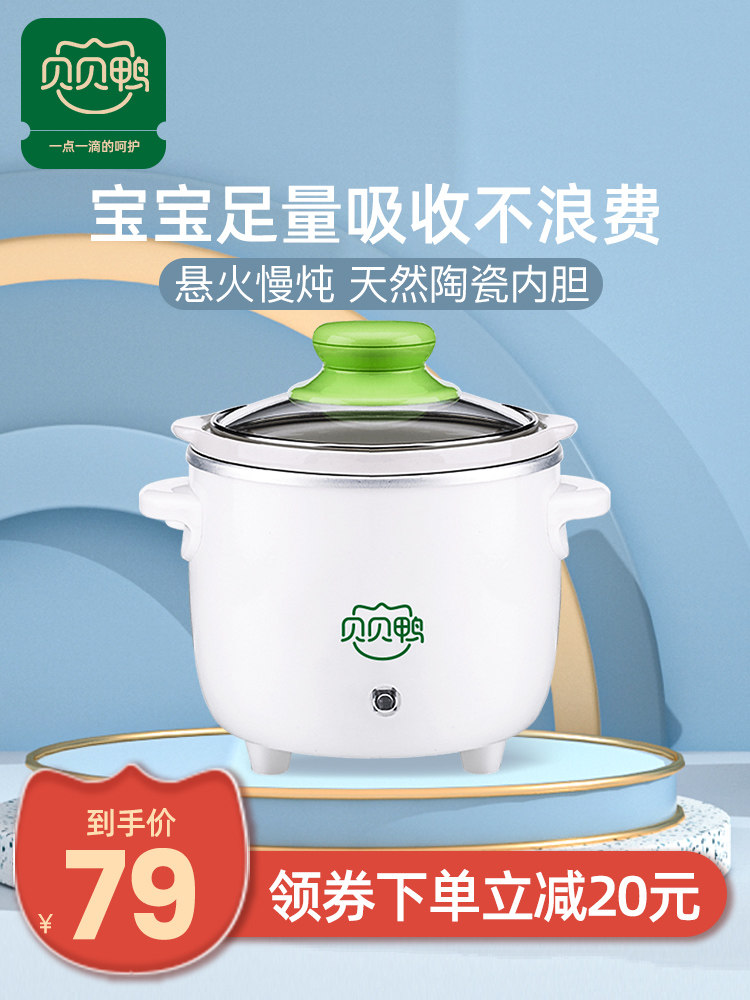Babe duck BB pot baby food supplement pot baby pot porridge pot boil porridge artifact boiling porridge pot rice cooker electric stew pot