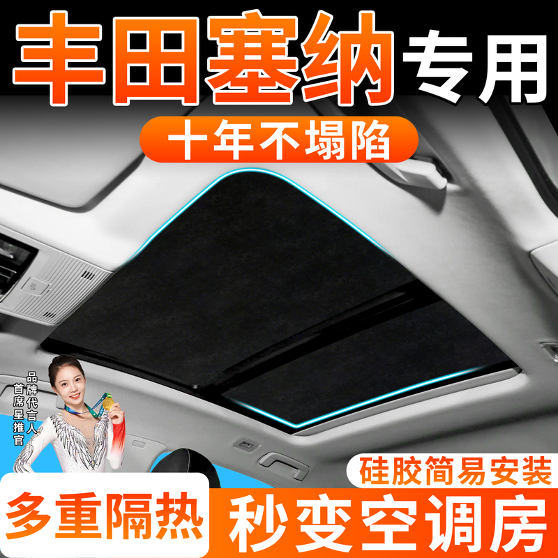 Suitable for Toyota Sienna Car Sunroof Sunshade Curtain Sunshade Canopy Roof Sun Protection Heat Insulation Car Sunshade Cover Suitable for Toyota Sienna Car Sunroof Sunshade Curtain Sunshade Canopy Roof Sun Protection Heat Insulation Car Sunshade Cover