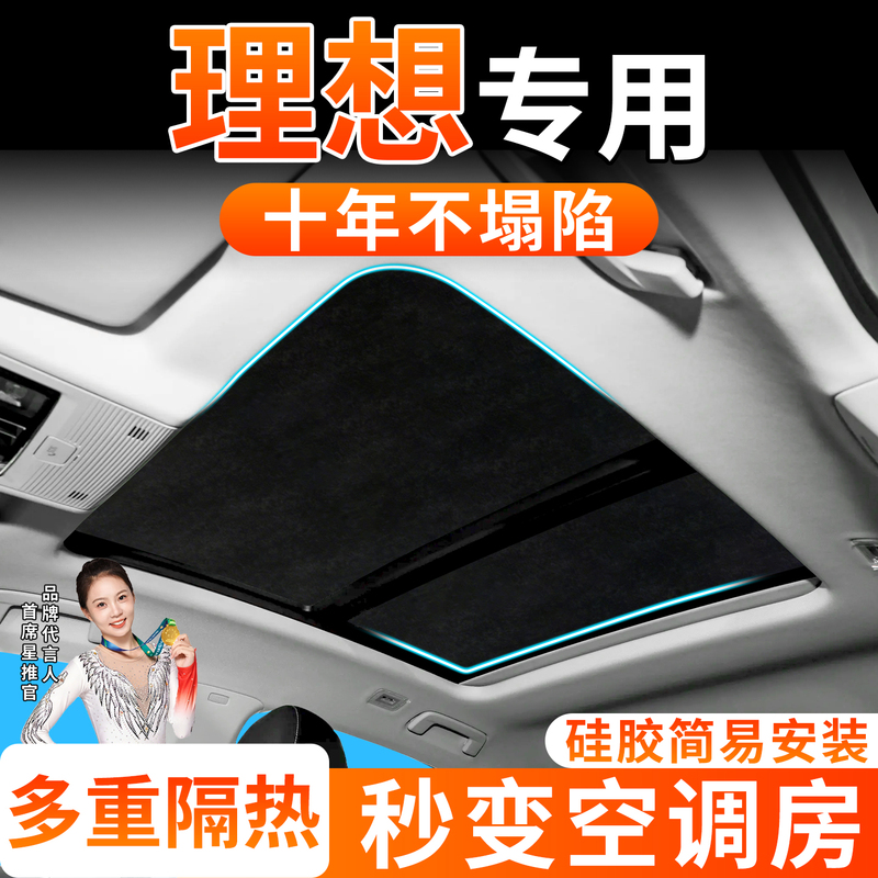 Suitable for Ideal L6 L7 L8 L9 One Mega Car Sunroof Sunshade Curtain Roof Sun Protection and Heat Insulation Suitable for Ideal L6 L7 L8 L9 One Mega Car Sunroof Sunshade Curtain Roof Sun Protection and Heat Insulation