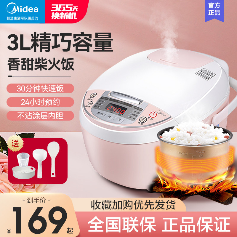 Midea rice cooker home 3L rice cooker mini small small 2 people 3 smart multi-function one person steamer cooking pot