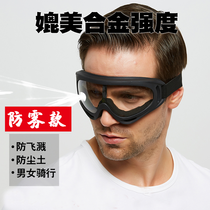 Goggle labour protection splash windproof anti-sand and anti-shock anti-fog mirror goggle outdoor riding flat light