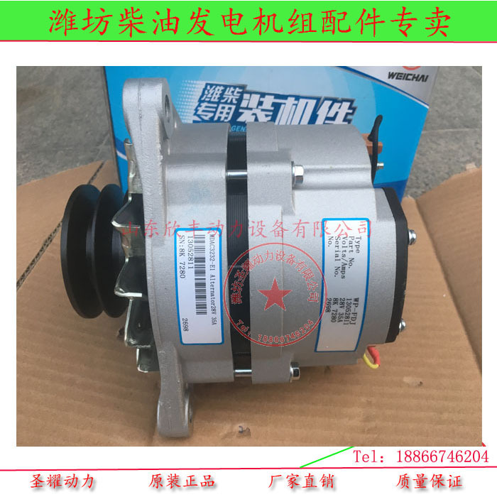 Weichai Original Alternator 13052811 National Three-Year Warranty Deutz Wp6 Alternator Original Parts
