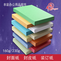 Leather pattern paper 230g Envelope Paper a3 Lengthened Bids Binding Cover Paper Rugged hand cardboard cloud-coloured paper