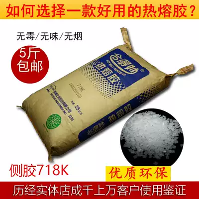 Hum Miao 718k transparent Hot Melt Adhesive wireless binding machine smokeless particle adhesive machine rubber particle Hot Melt Adhesive hot melt machine