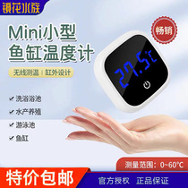 Fish tank electronic thermometer small patch display thermometer fresh water tank external touch screen high-precision fish and shrimp tank thermometer