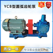 Arc gear pump ycb type gear pump heavy oil pump cast iron marine booster pump low noise lubricating oil transfer pump