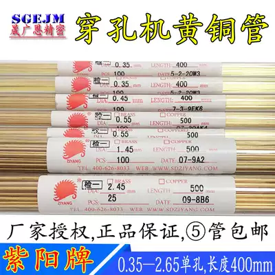 Piercing Mill copper authentic Ziyang brand wire copper wire 400 long brass 0 35 1 05 1 45 2 65