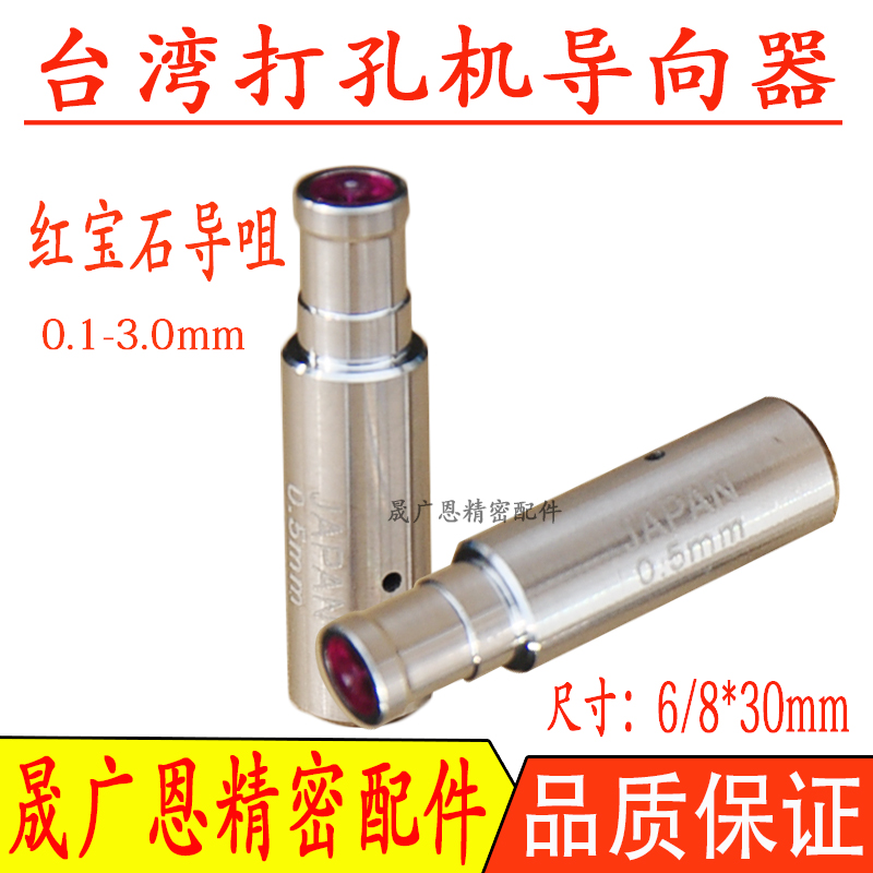 Perforating machine pointer Taiwan punching machine Ruby Guide mouth Zhenbang fine hole discharge motor eye mold film Jiasheng accessories
