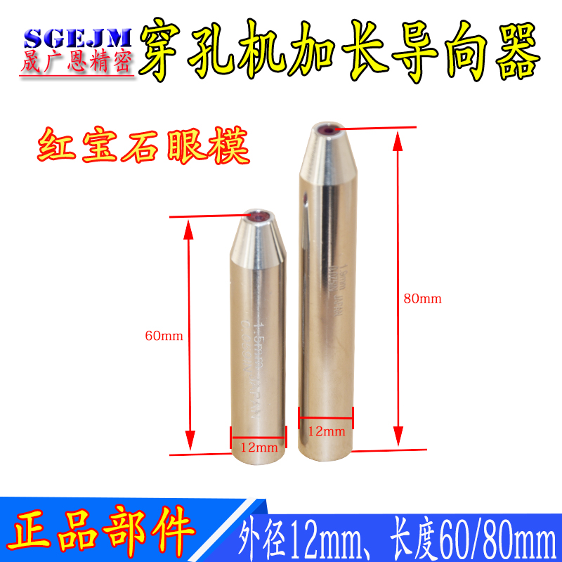 Wearing Machine Guide Lengthened Eyemold Punching Machine Red Gem Guide Nozzle Fine Pore Discharge Guide electric spark Electric Spark accessories-Taobao